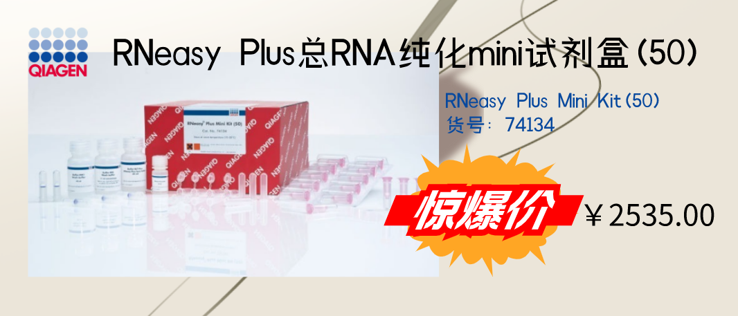 RNeasy Plus总RNA纯化mini试剂盒图片